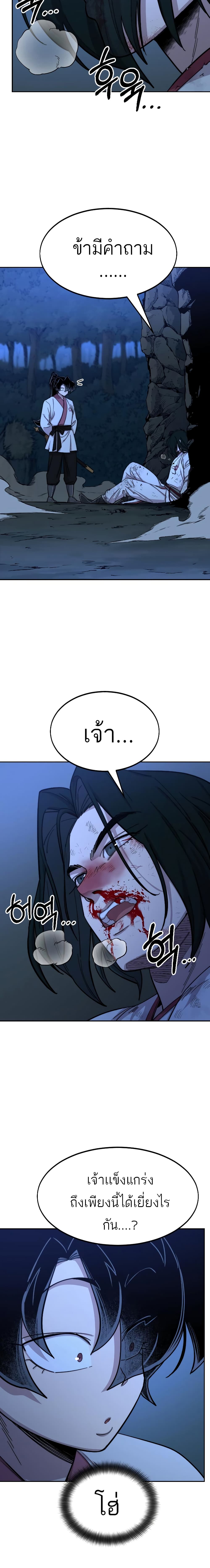 Return of the Mountain Hua Sect page 34