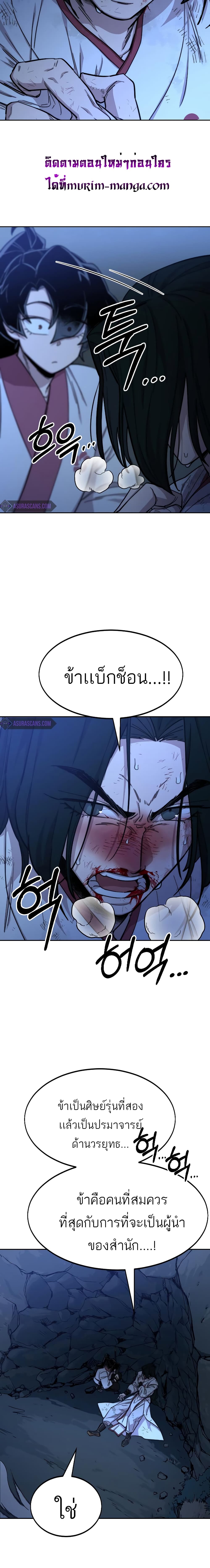 Return of the Mountain Hua Sect page 37