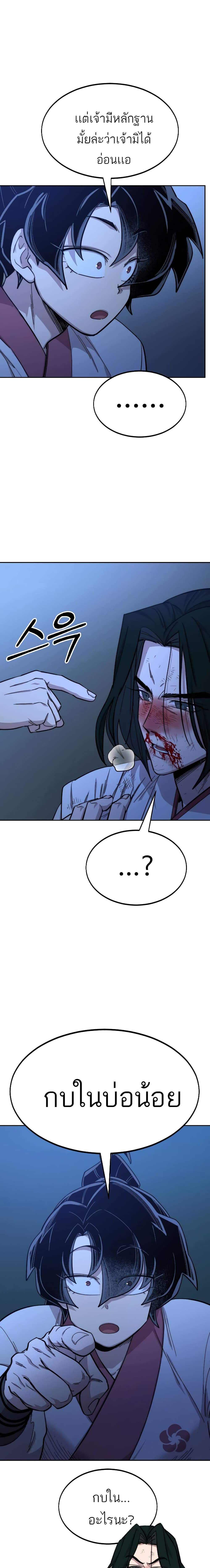 Return of the Mountain Hua Sect page 38