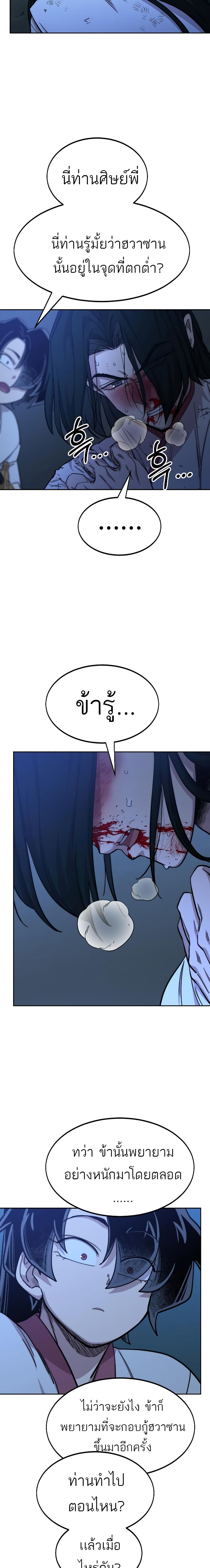 Return of the Mountain Hua Sect page 40