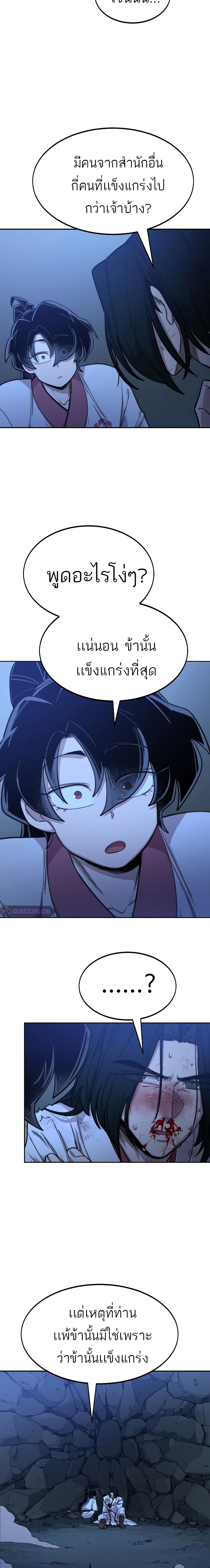 Return of the Mountain Hua Sect page 44