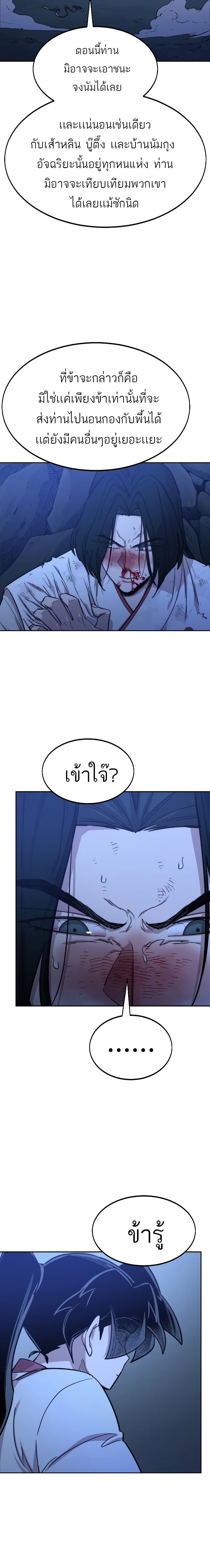 Return of the Mountain Hua Sect page 45