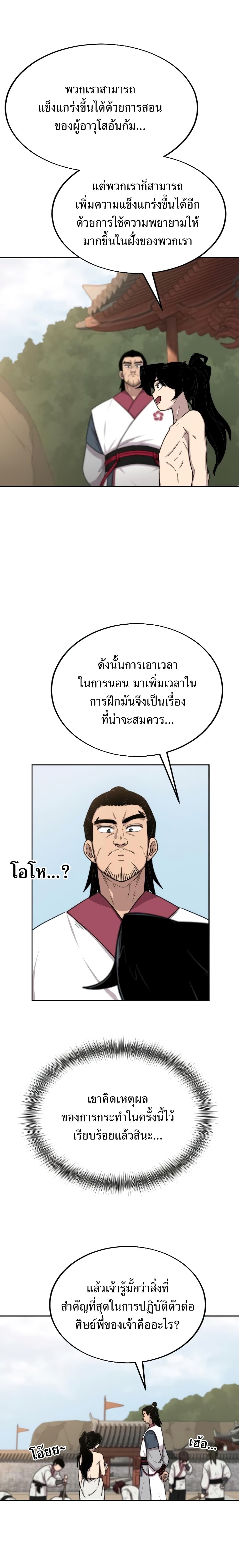 Return of the Mountain Hua Sect page 7