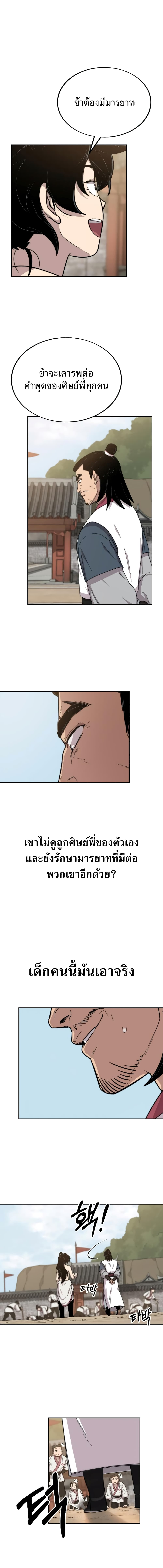 Return of the Mountain Hua Sect page 8