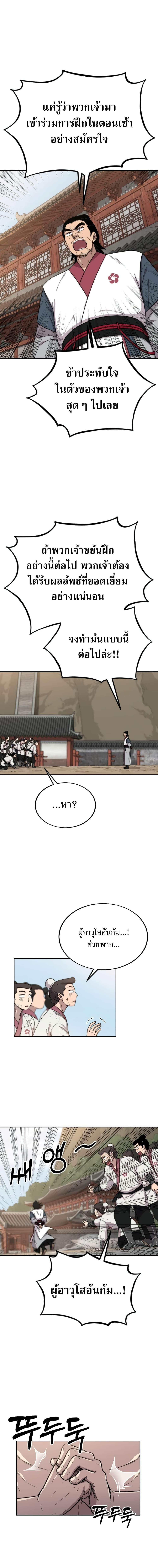 Return of the Mountain Hua Sect page 9