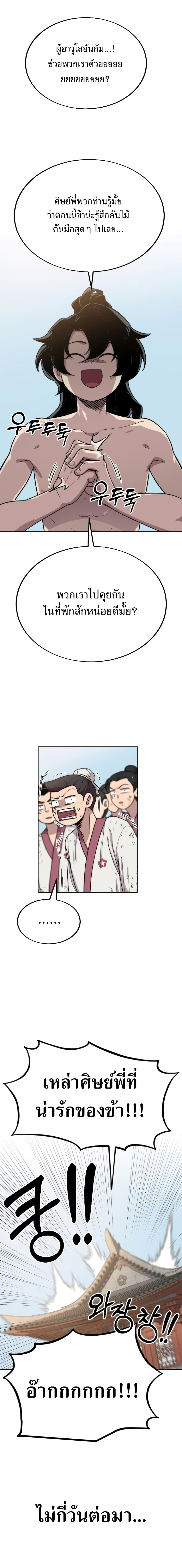 Return of the Mountain Hua Sect page 10