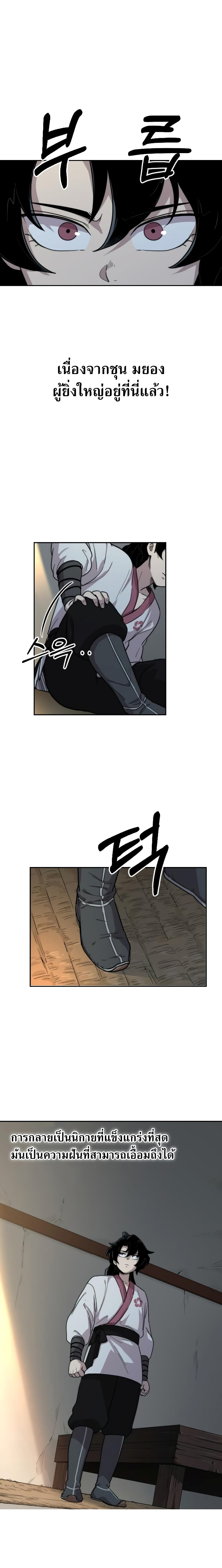 Return of the Mountain Hua Sect page 13