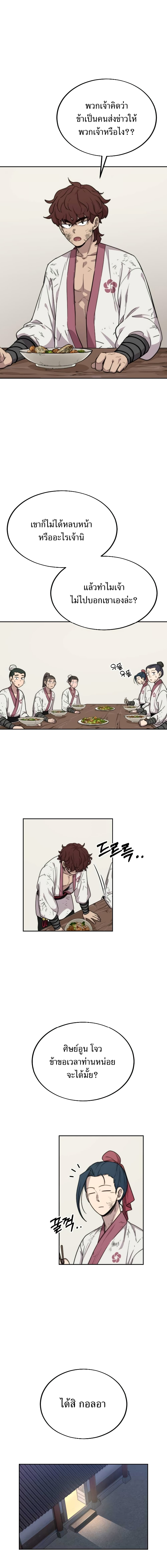 Return of the Mountain Hua Sect page 15
