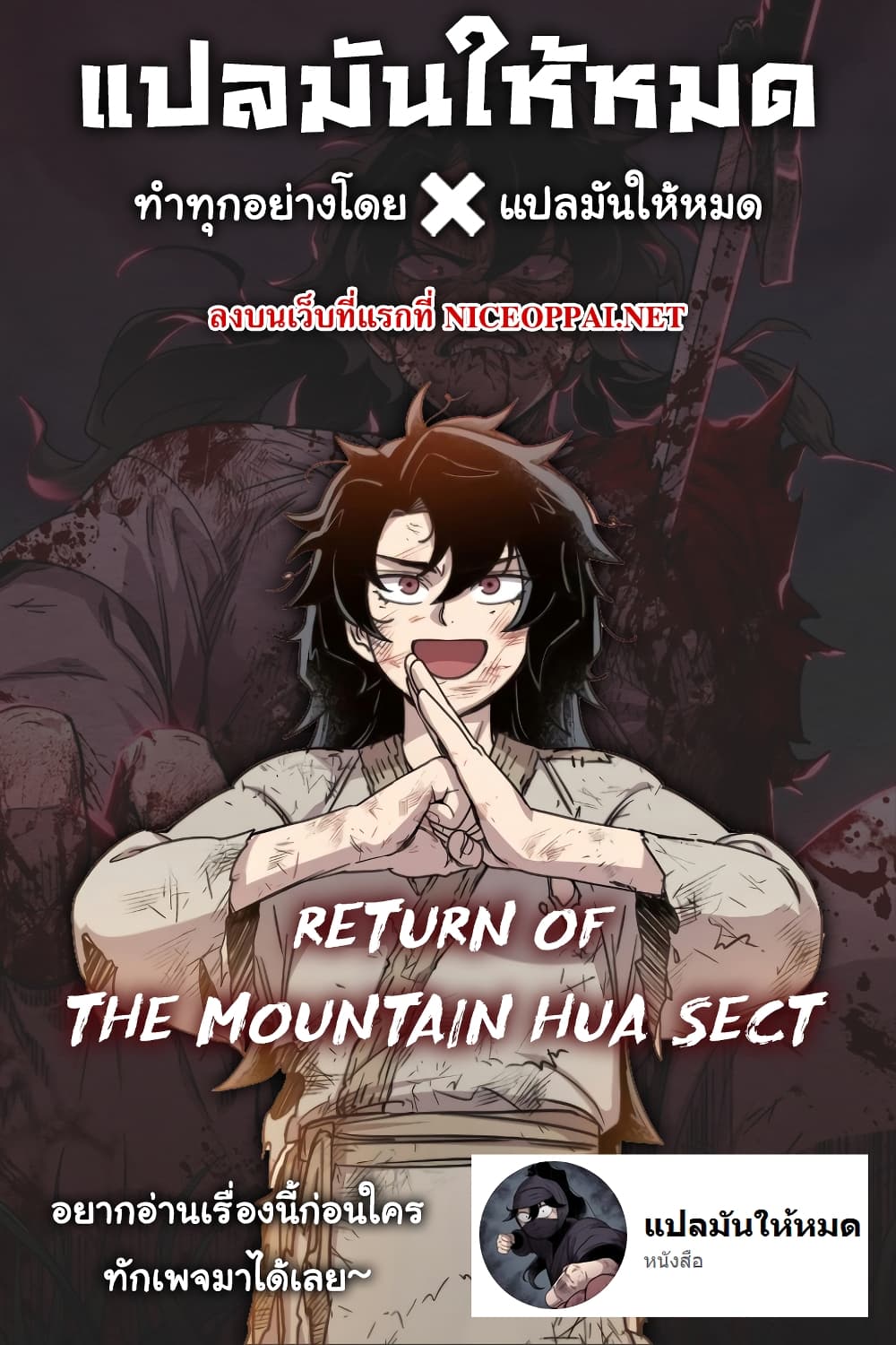 Return of the Mountain Hua Sect page 21
