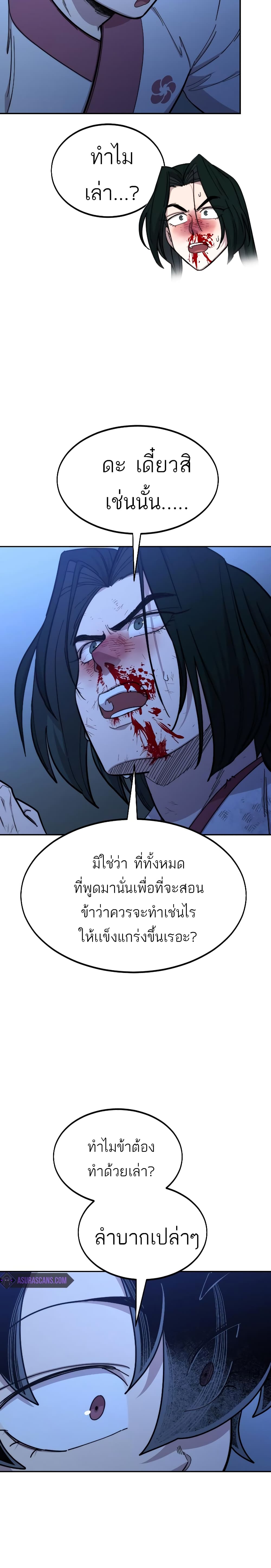 Return of the Mountain Hua Sect page 3