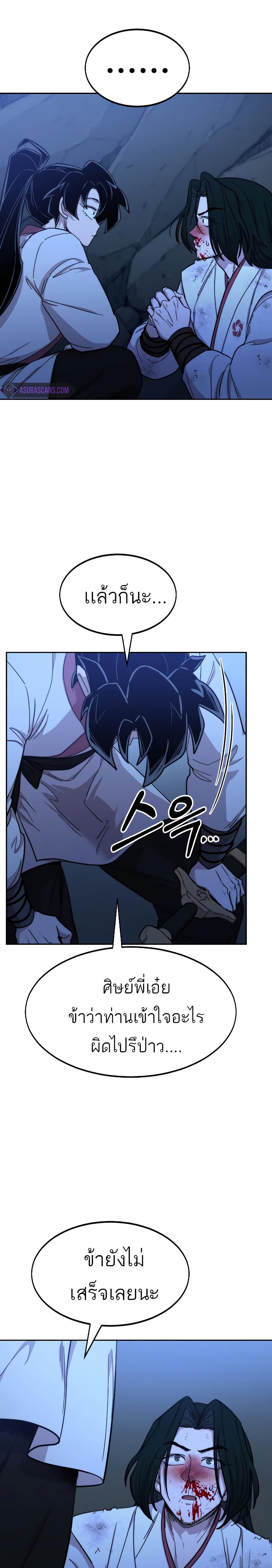 Return of the Mountain Hua Sect page 4