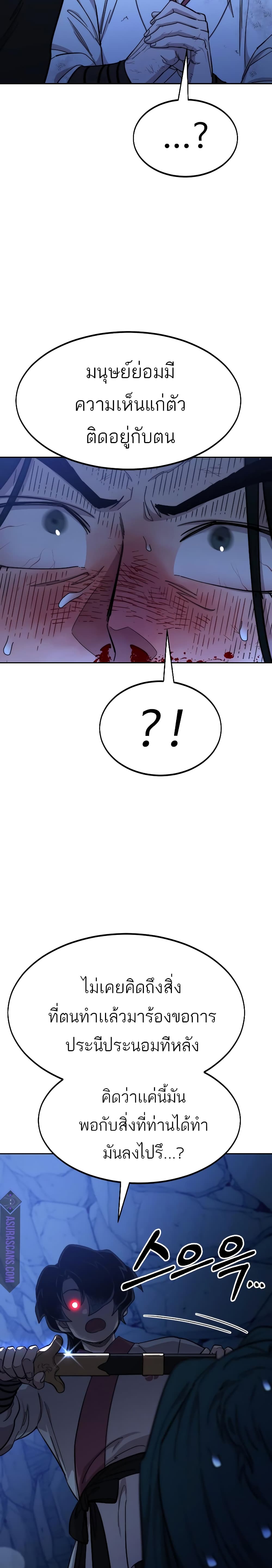 Return of the Mountain Hua Sect page 5