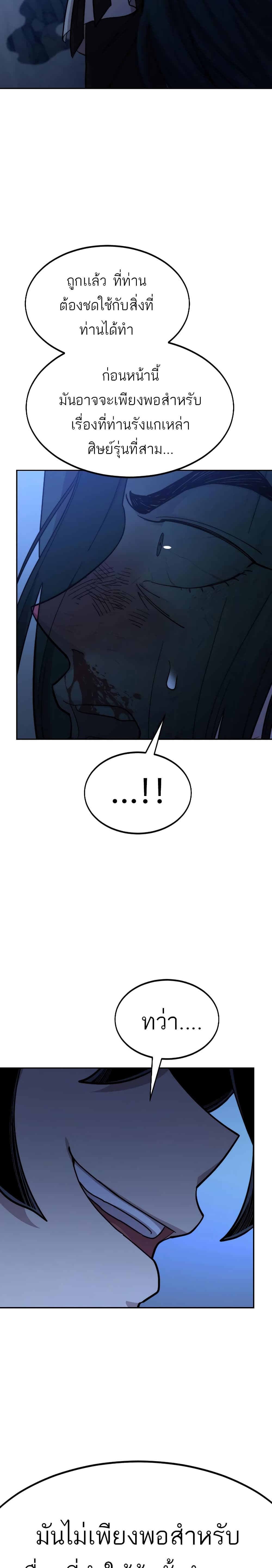 Return of the Mountain Hua Sect page 6