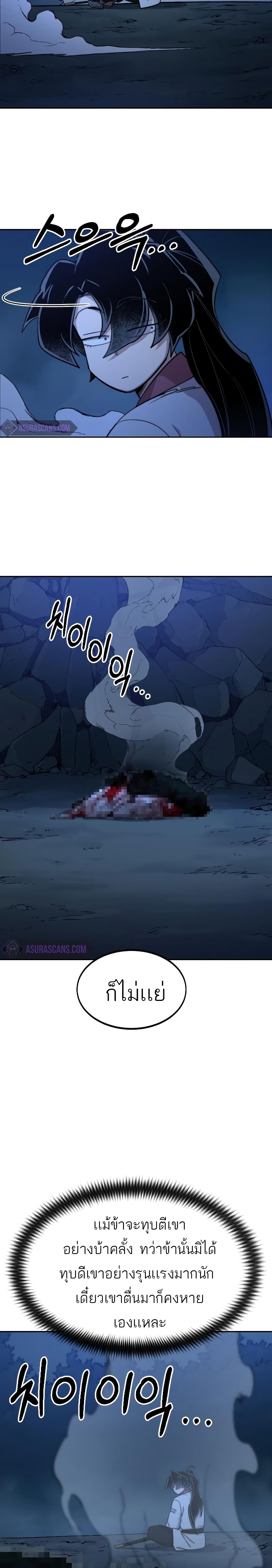 Return of the Mountain Hua Sect page 13