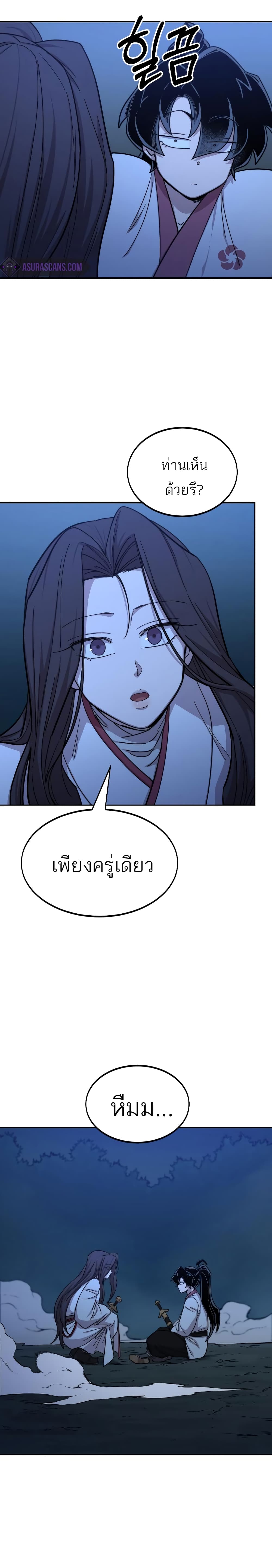 Return of the Mountain Hua Sect page 17