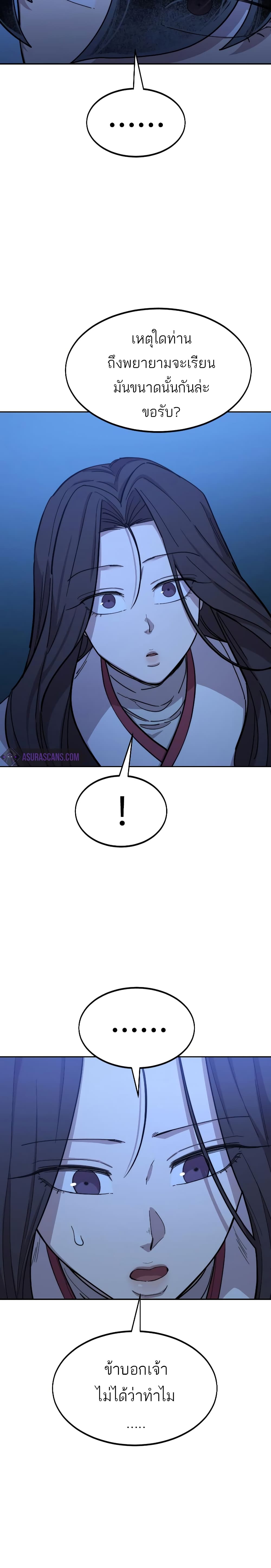 Return of the Mountain Hua Sect page 22