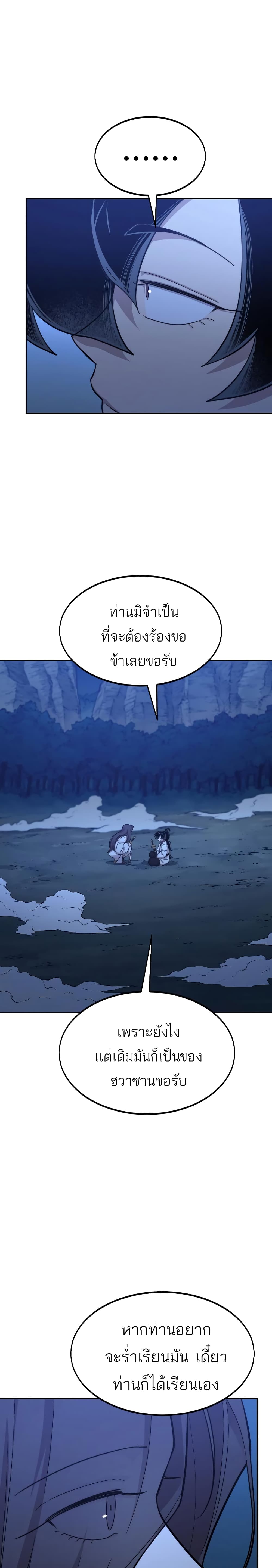 Return of the Mountain Hua Sect page 24
