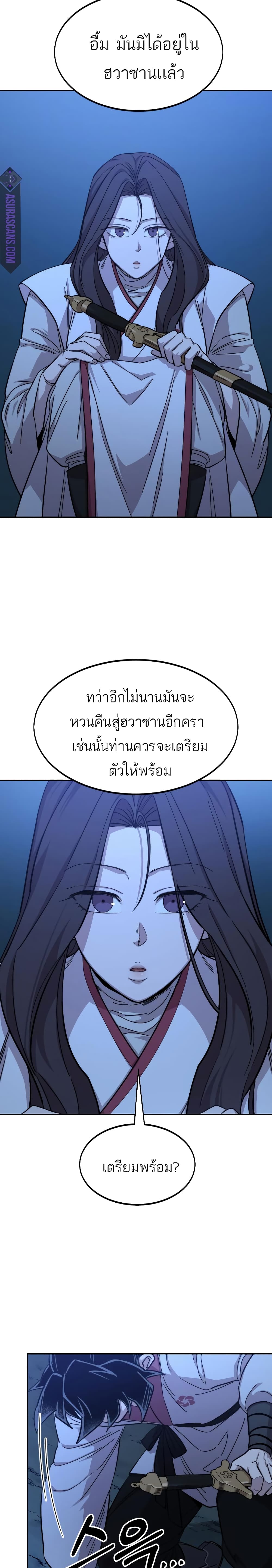 Return of the Mountain Hua Sect page 26