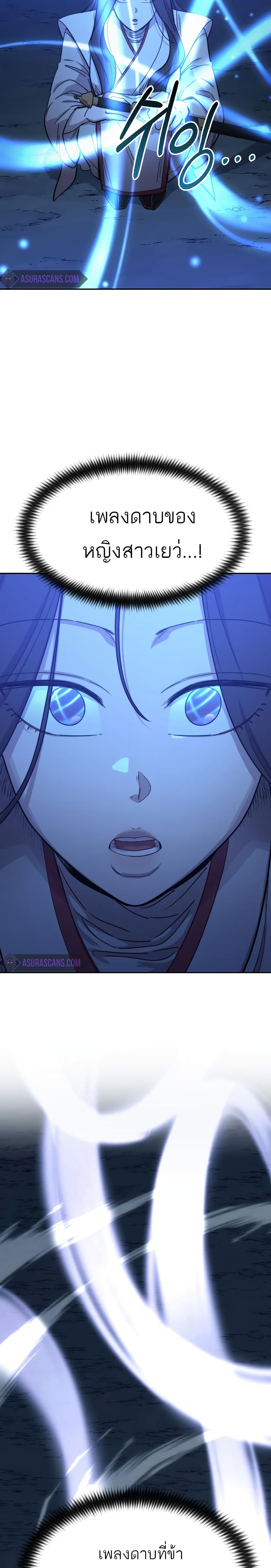 Return of the Mountain Hua Sect page 29