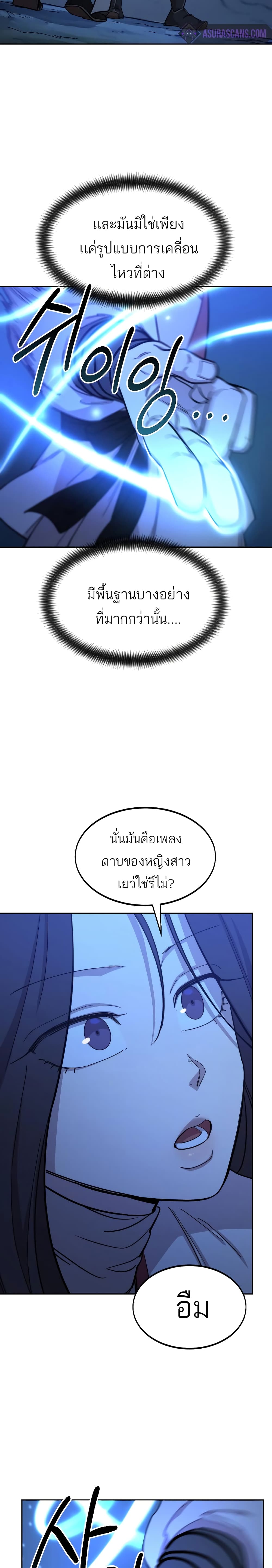 Return of the Mountain Hua Sect page 31