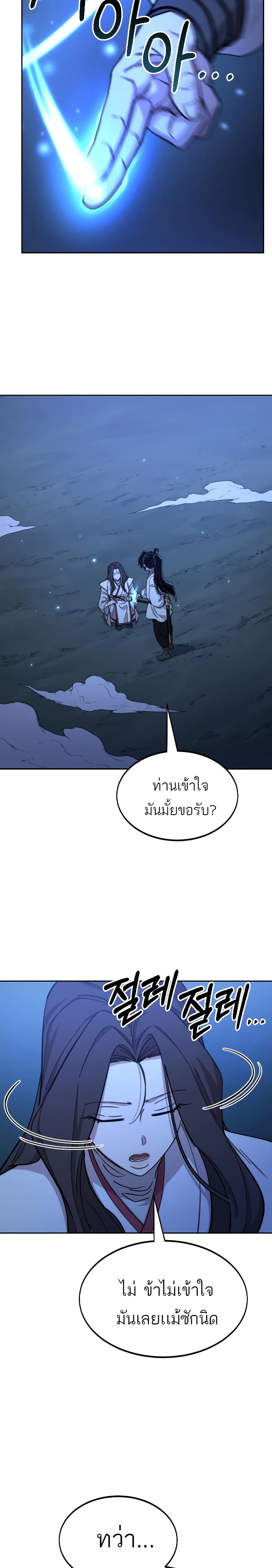 Return of the Mountain Hua Sect page 32