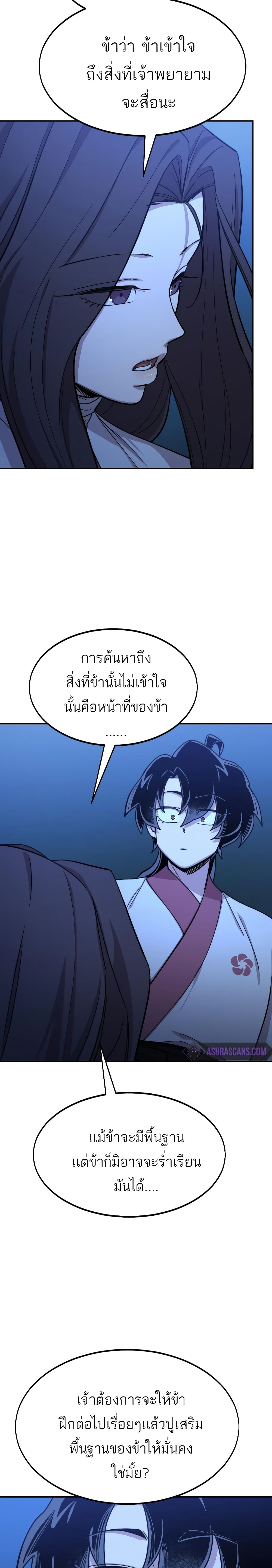 Return of the Mountain Hua Sect page 33