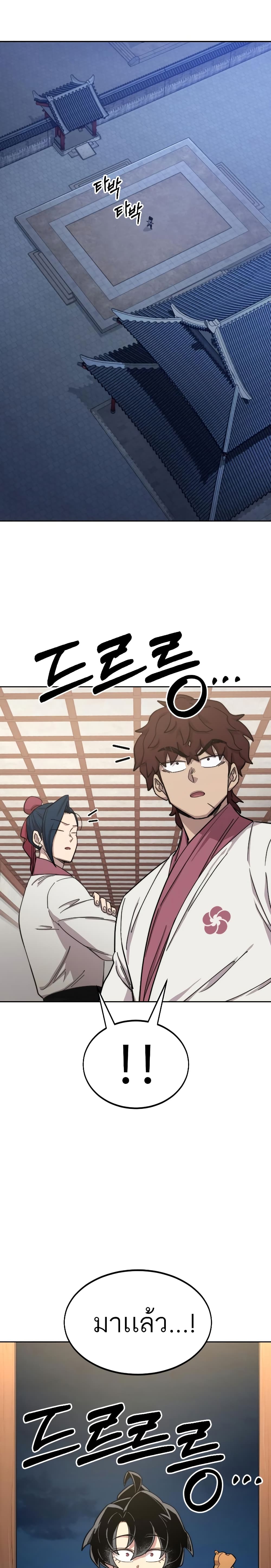Return of the Mountain Hua Sect page 42