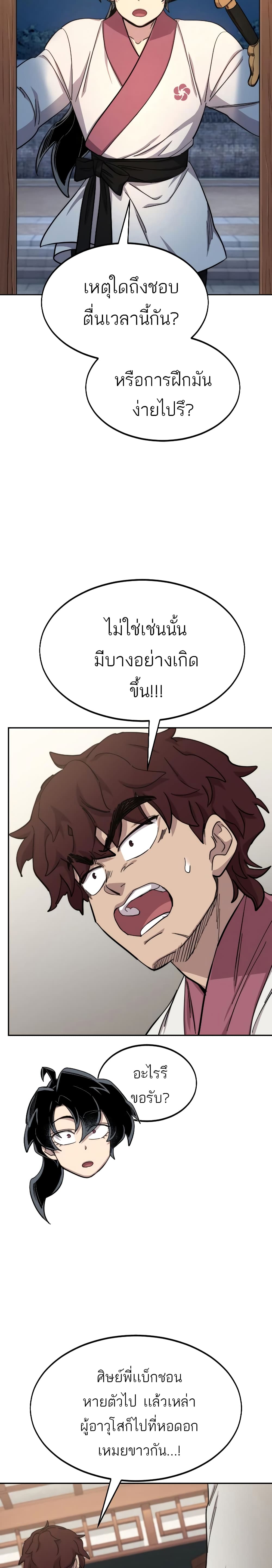 Return of the Mountain Hua Sect page 43