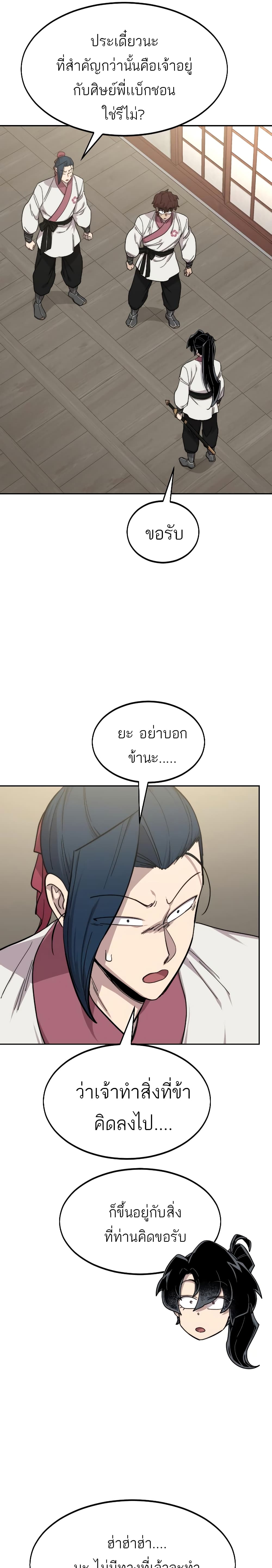 Return of the Mountain Hua Sect page 46