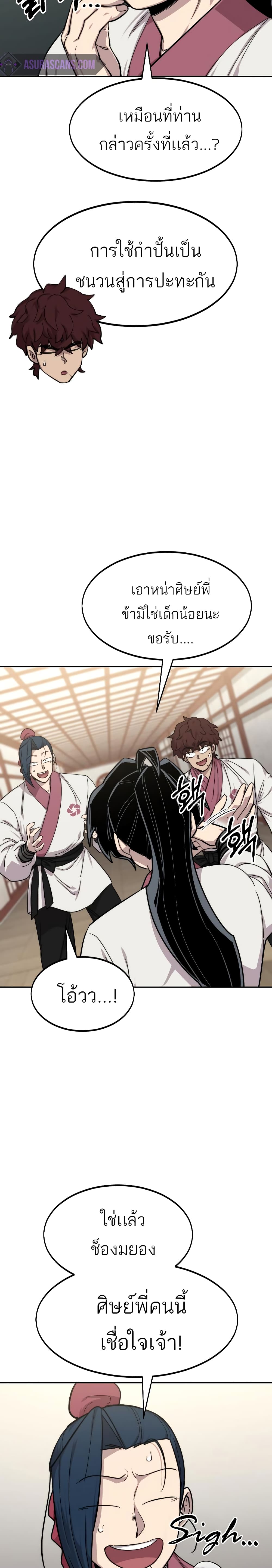 Return of the Mountain Hua Sect page 48