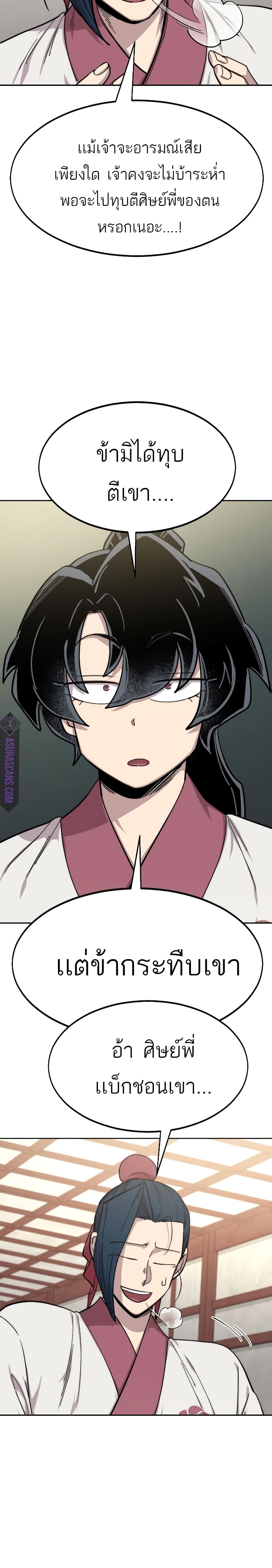 Return of the Mountain Hua Sect page 49