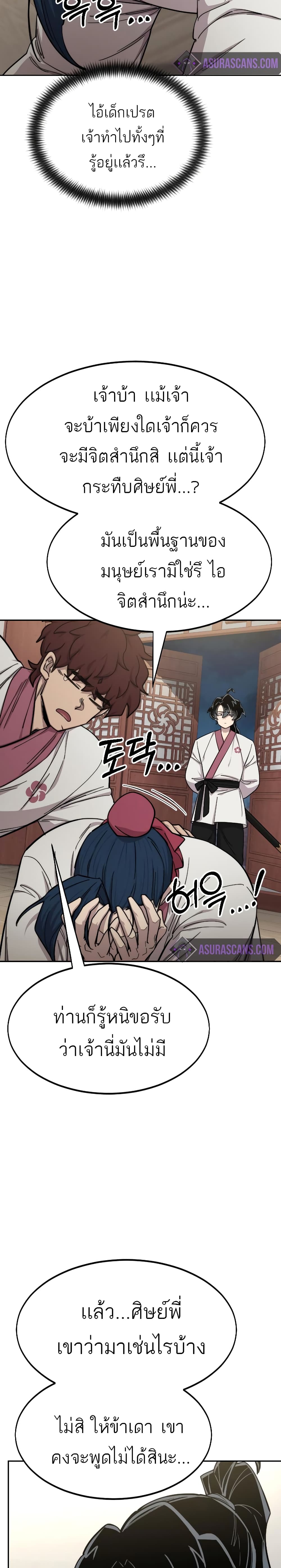 Return of the Mountain Hua Sect page 3