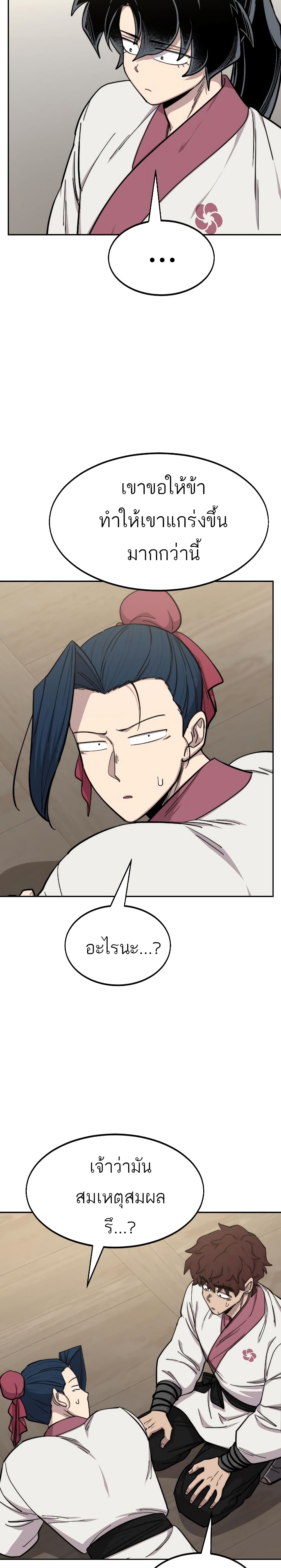 Return of the Mountain Hua Sect page 4