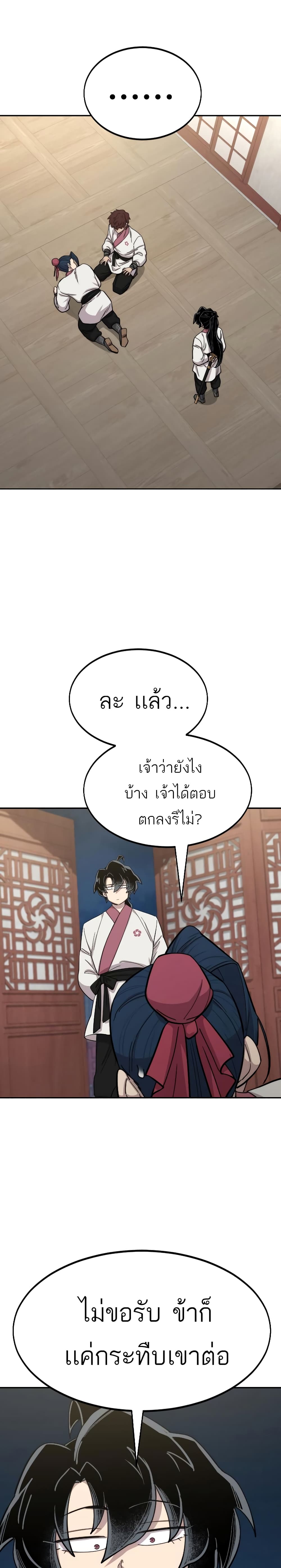 Return of the Mountain Hua Sect page 6