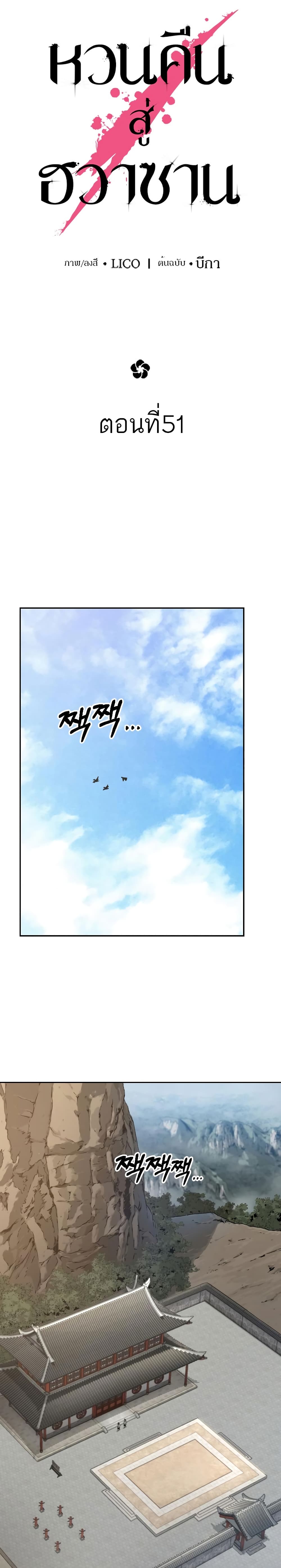 Return of the Mountain Hua Sect page 11
