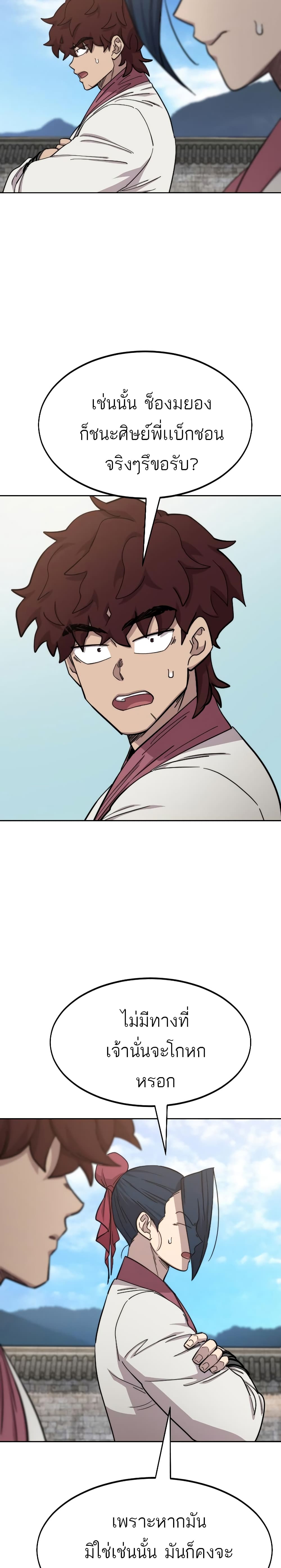 Return of the Mountain Hua Sect page 15