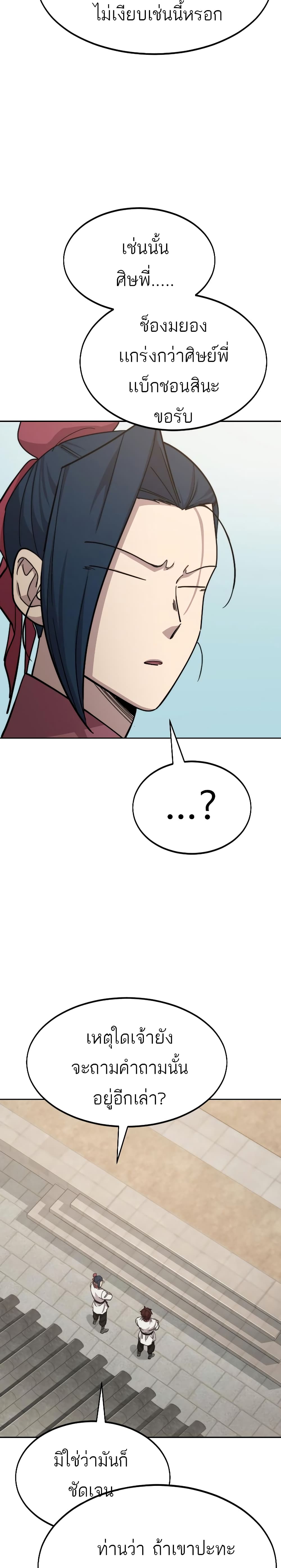 Return of the Mountain Hua Sect page 16