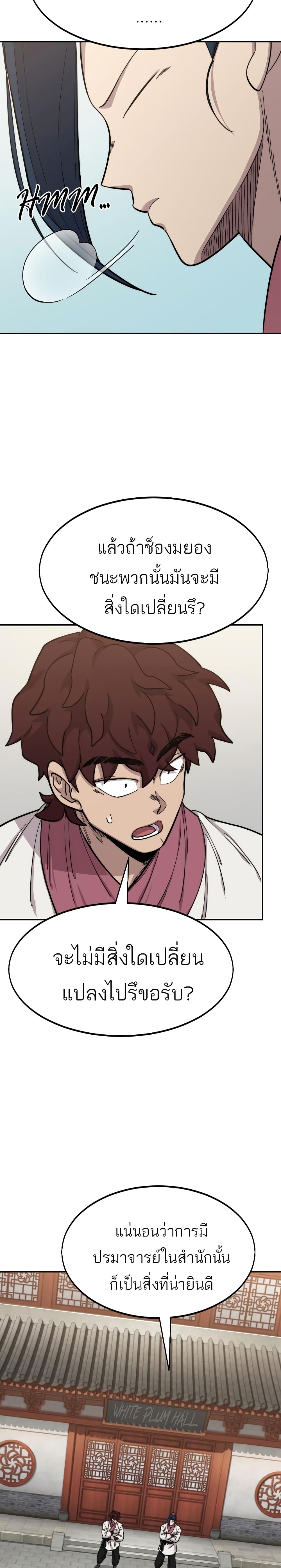 Return of the Mountain Hua Sect page 18