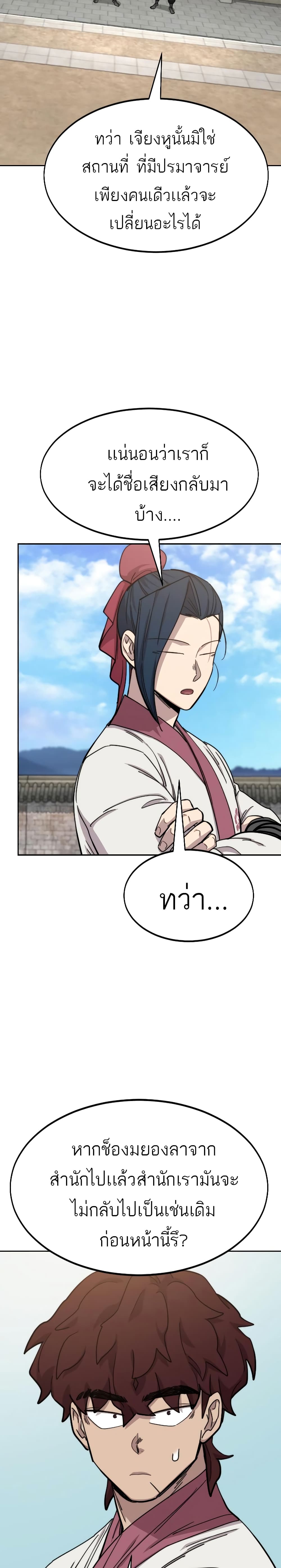 Return of the Mountain Hua Sect page 19