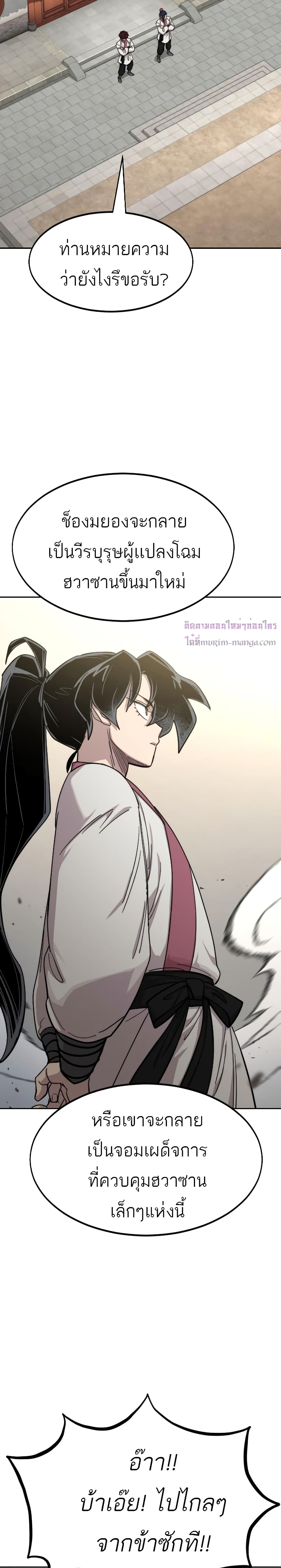 Return of the Mountain Hua Sect page 22