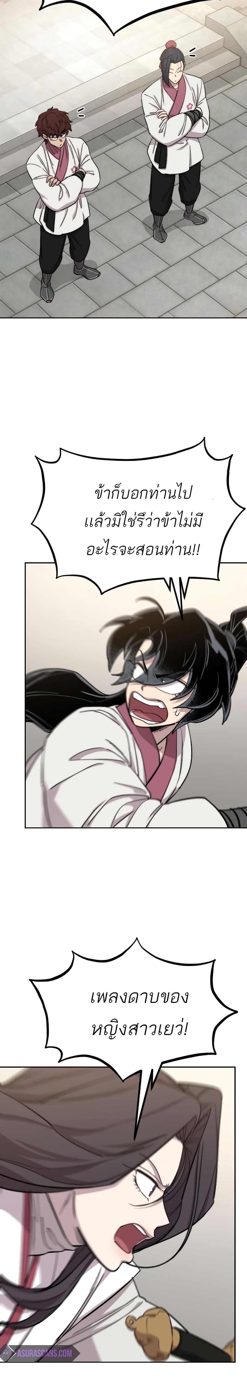 Return of the Mountain Hua Sect page 23