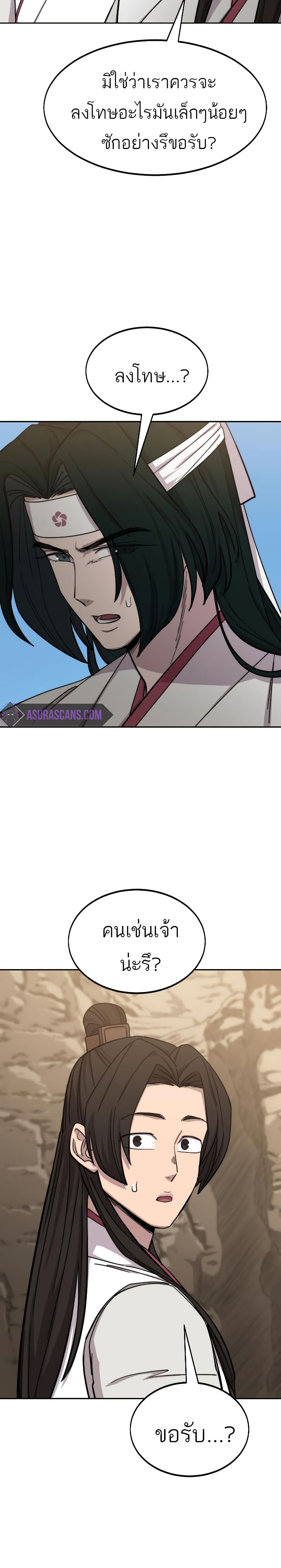 Return of the Mountain Hua Sect page 28