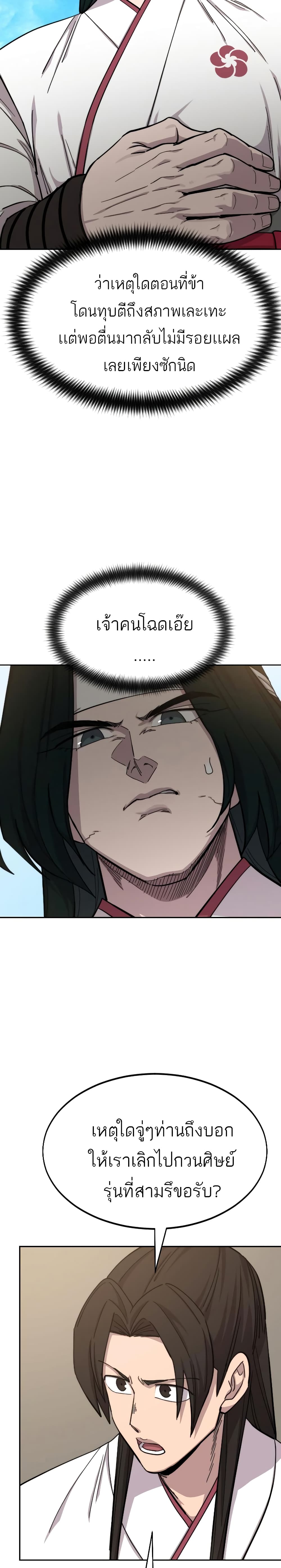 Return of the Mountain Hua Sect page 30