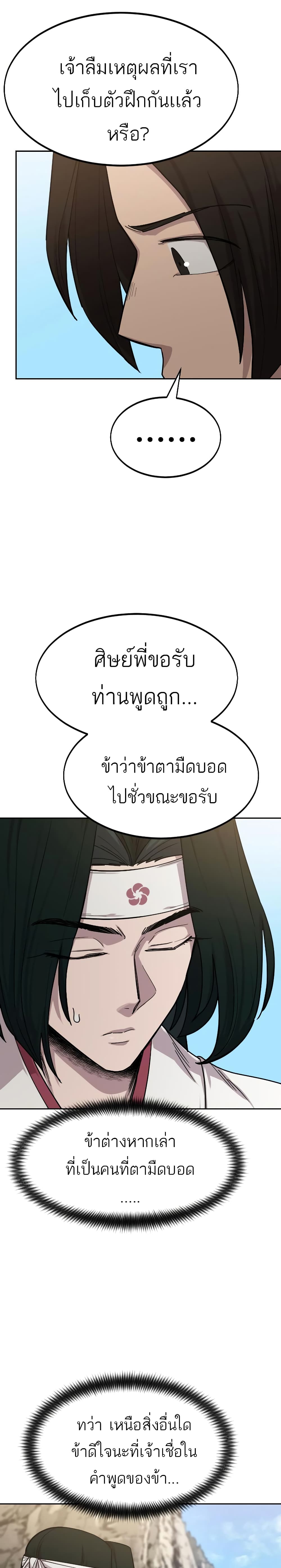 Return of the Mountain Hua Sect page 34