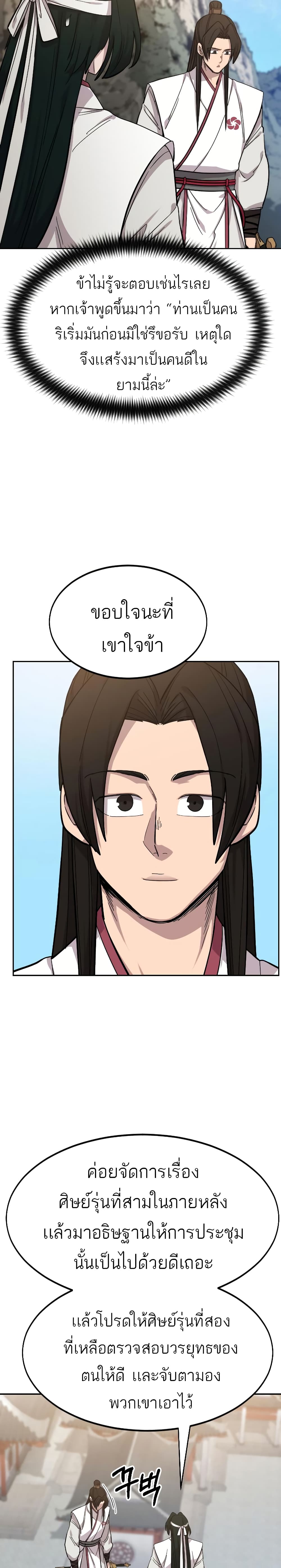 Return of the Mountain Hua Sect page 35
