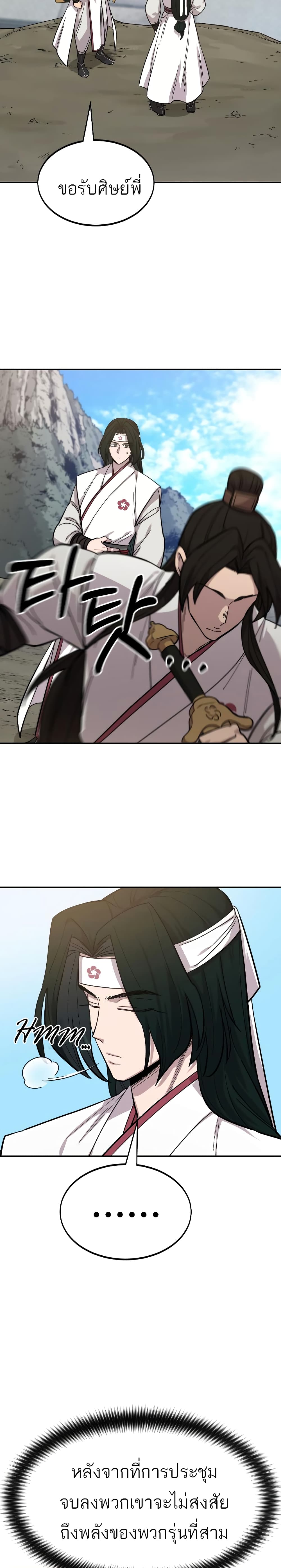 Return of the Mountain Hua Sect page 36