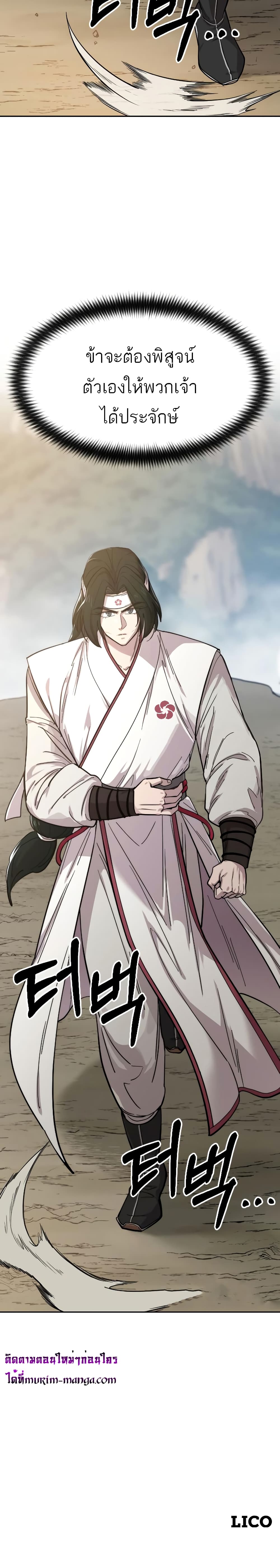 Return of the Mountain Hua Sect page 40