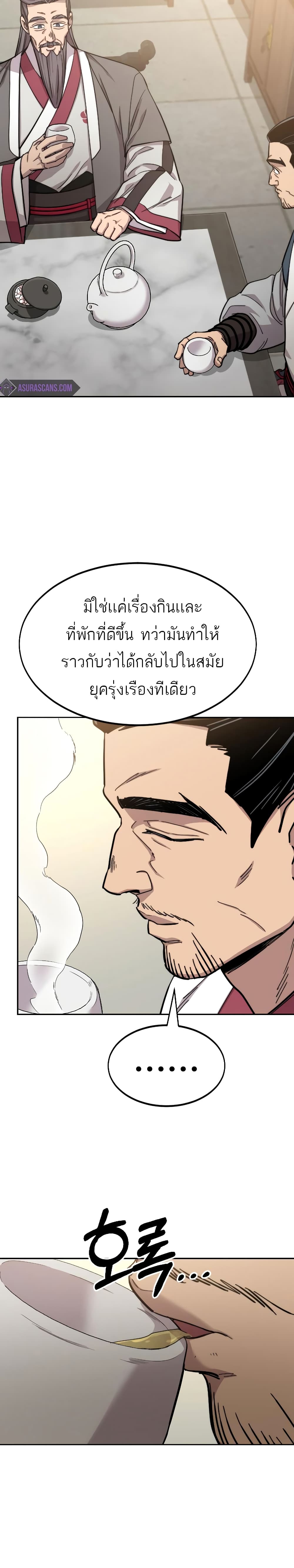 Return of the Mountain Hua Sect page 3