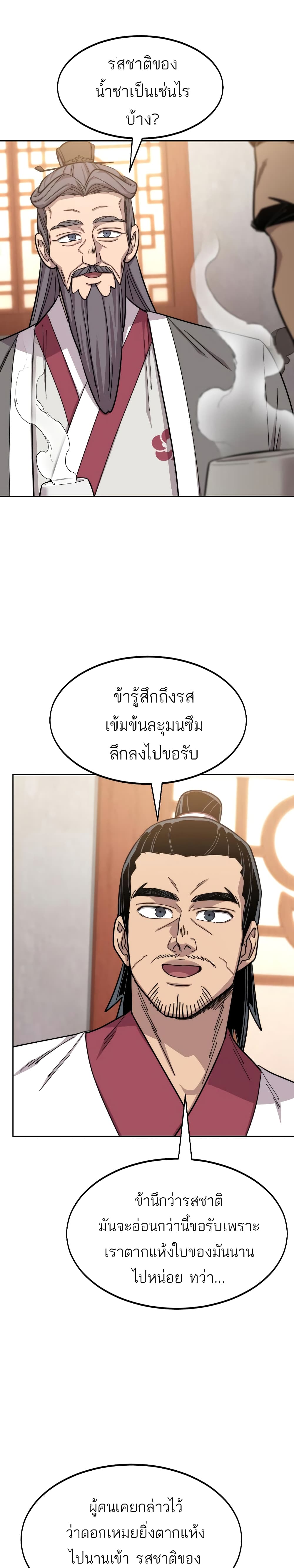 Return of the Mountain Hua Sect page 4