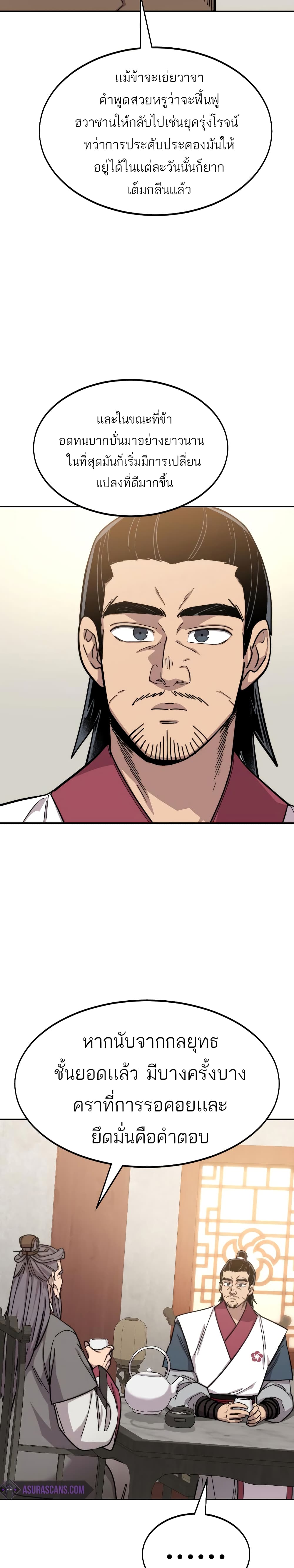 Return of the Mountain Hua Sect page 6